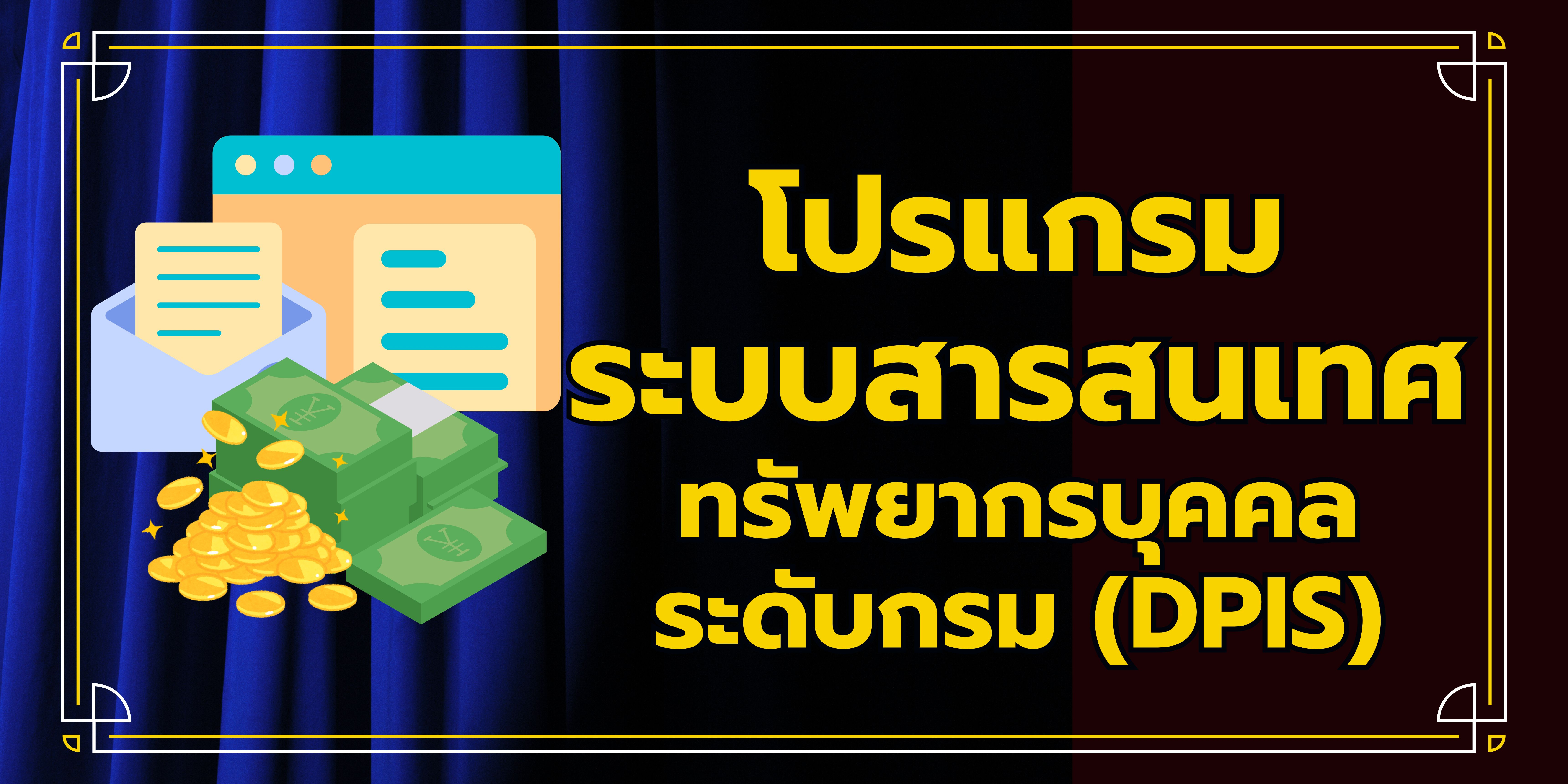 ระบบสลิปเงินเดือน